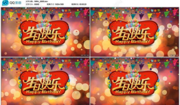 生日快乐短视频素材,短视频捕捉快乐时光